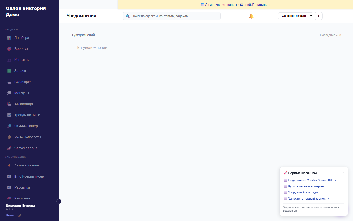 Уведомления