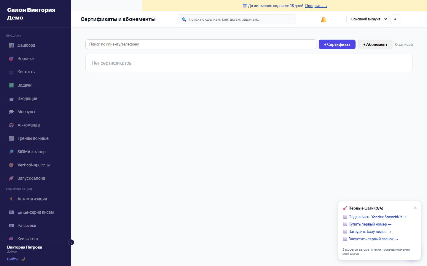 Сертификаты